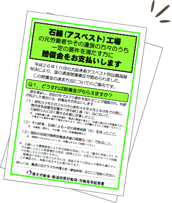 アスベスト訴訟和解手続きのご案内のイラスト