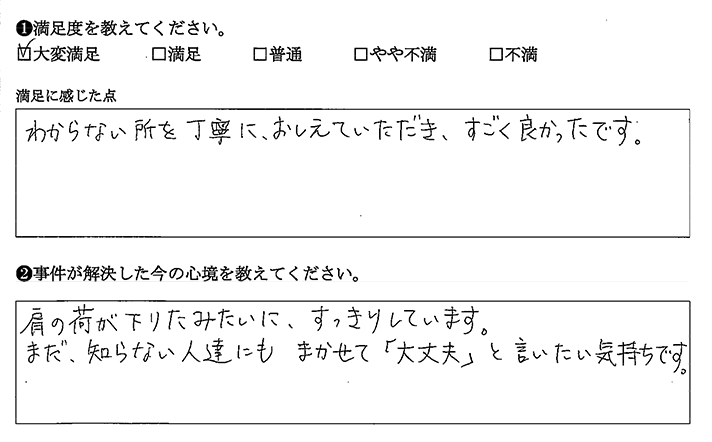 まだ知らない人にも、任せて大丈夫と言いたいです