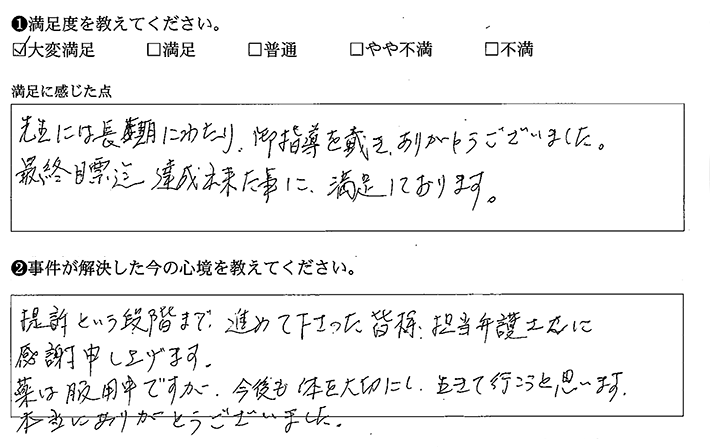 長期にわたるご指導、ありがとうございました