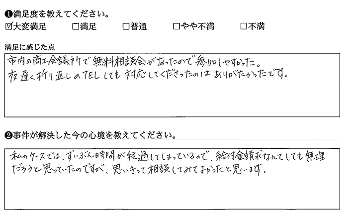 無理だと思っていましたが、相談してよかったです