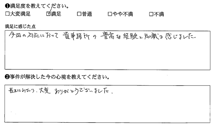 豊富な経験と知識を感じました