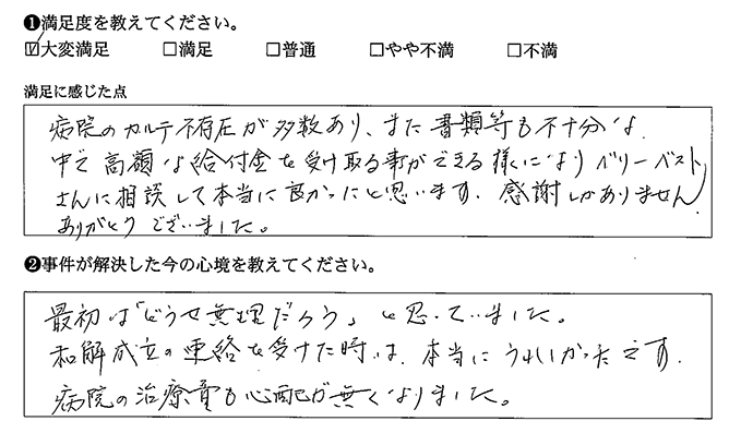 ベリーベストさんに相談して本当によかったです