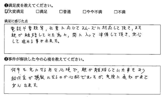 安心して進めることが出来ました