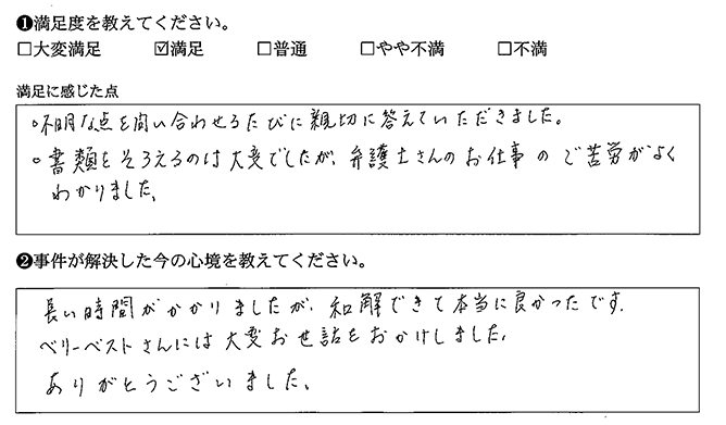 ベリーベストさんには大変お世話になりました