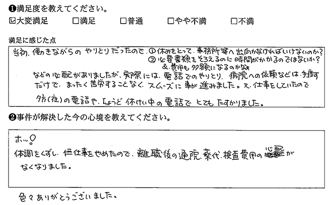 まったく苦労する事なくスムーズに進んだ