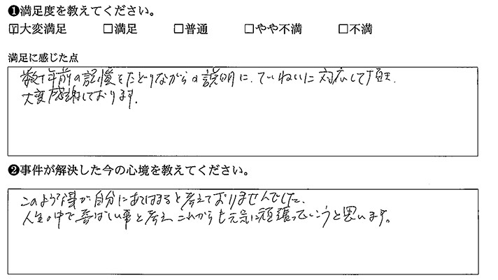 ていねいに対応していただき感謝