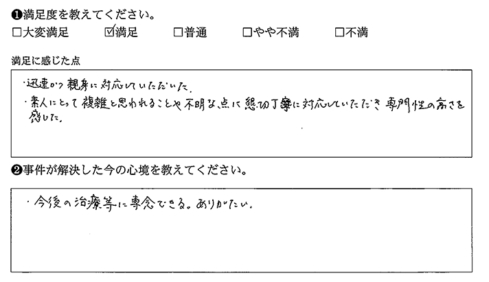 専門性の高さを感じました