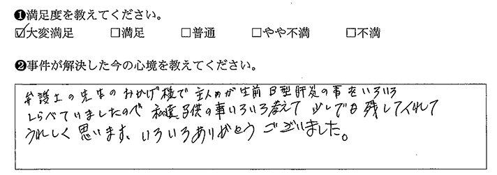 主人が生前B型肝炎の事をいろいろ調べていました