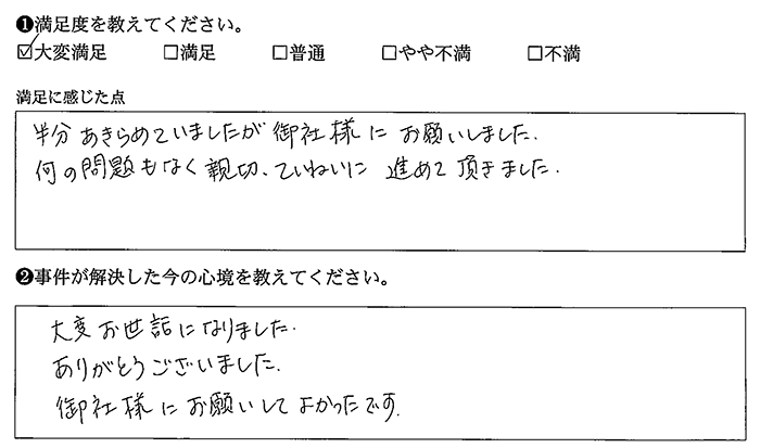 半分あきらめていましたが、お願いしてよかったです