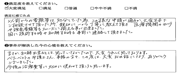 医療機関のカルテや検査書類等もスムーズに揃える事が出来ました