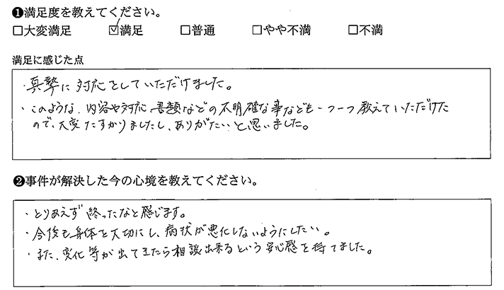 また、変化等が出てきたら相談出来るという安心感を持てました