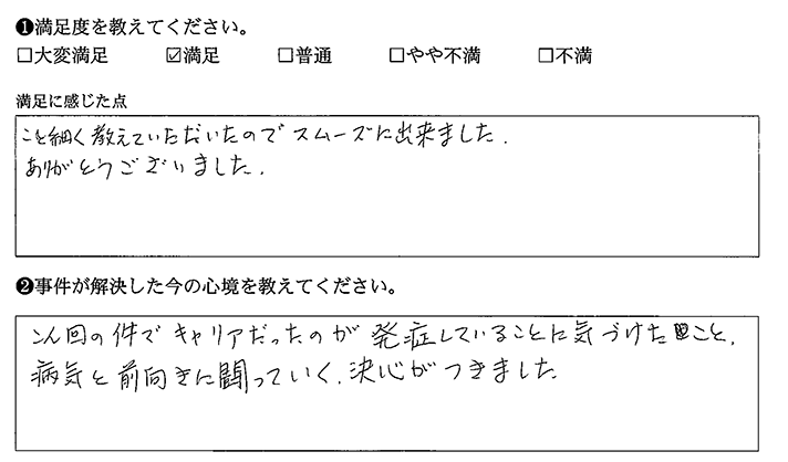 キャリアだったのが発症していることに気づけた