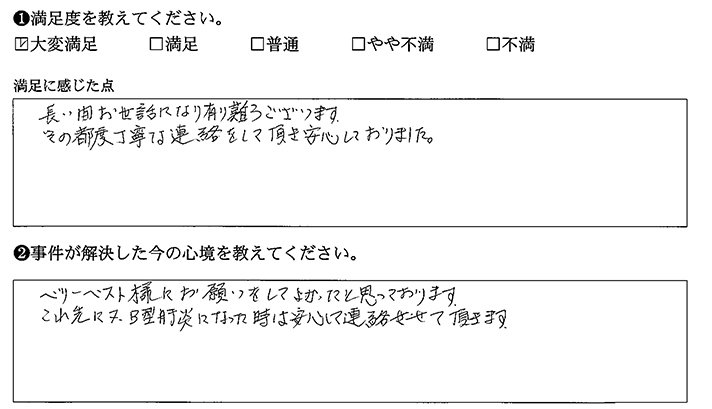 その都度丁寧な連絡をして頂き安心