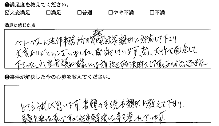 書類の手続も親切に教えて下さり、年を取った私ですが無事解決した