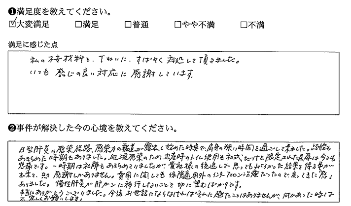 私の不安材料を、丁ねいに、すばやく対処して頂きました