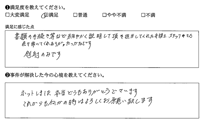 弁護士、スタッフさん 色々聞いてくれありがたかったです