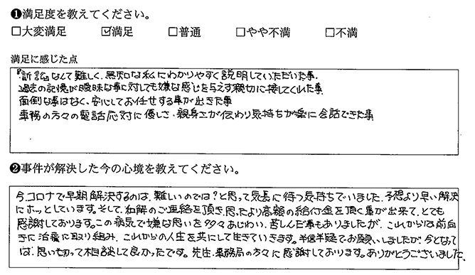 半信半疑でお願いしましたが、今となっては、思い切って相談して良かったです