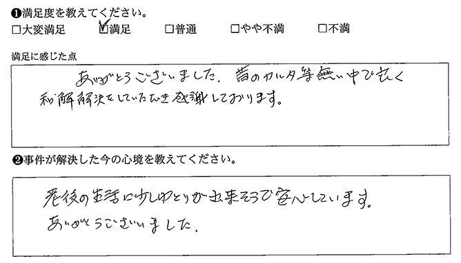 老後の生活に少しゆとりが出来そうで安心しています