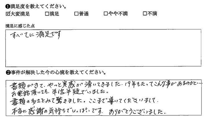 ここまで導いてくださいまして、本当に感謝の気持ちでいっぱいです