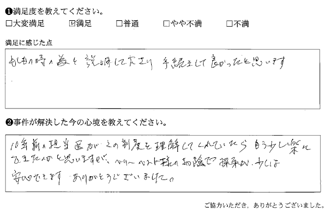 10年前の担当医がこの制度を理解してくれていたら…