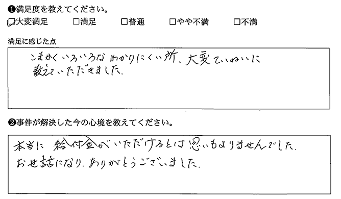 本当に給付金がいただけるとは思いもよりませんでした