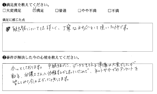 疑問点については詳しく、丁寧な対応をして頂いた