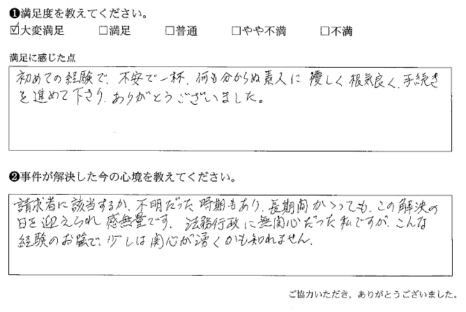 優しく根気良く手続きを進めて下さり、ありがとうございました