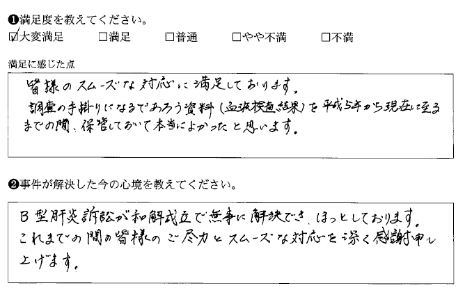 皆様のスムーズな対応に満足しております