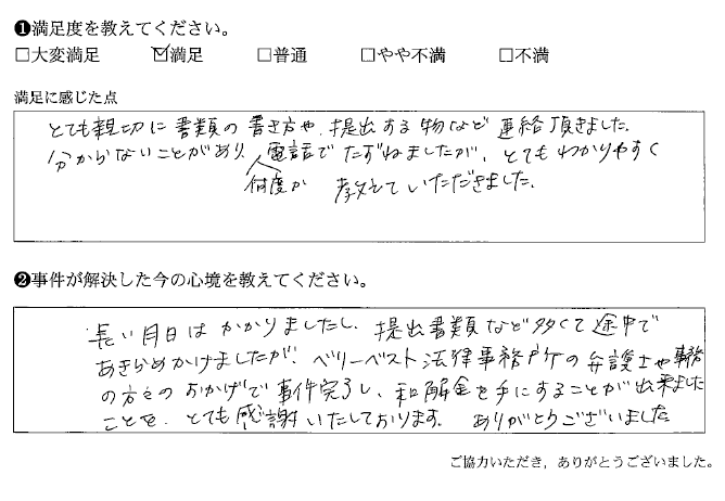 とても親切に書類の書き方や提出する物など連絡頂きました