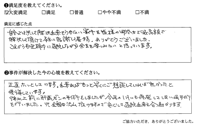 通院しながら余生を楽しみたいと思っています