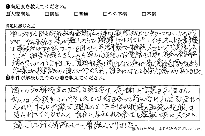 国との和解成立の正式な報を受け、感謝の言葉もありません