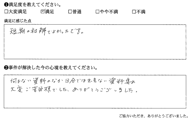 何もない資料のなか自分では出来ない資料集め、大変ご苦労様でした