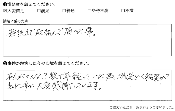 満足いく結果が出た事に大変感謝しています