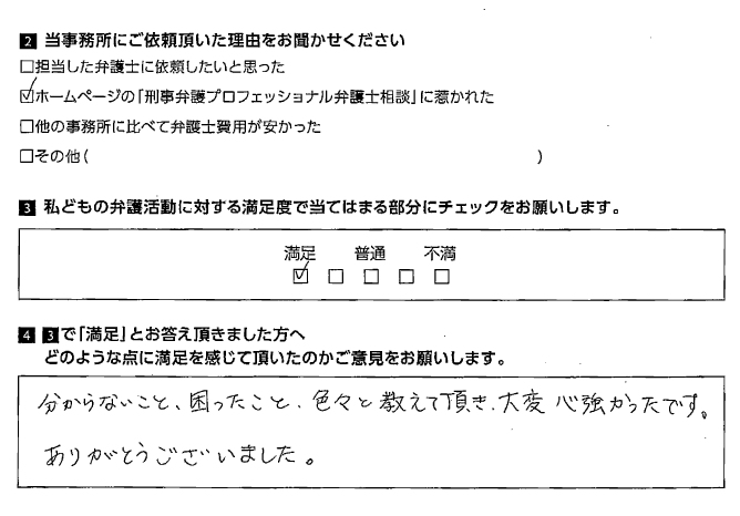 大変心強かったです