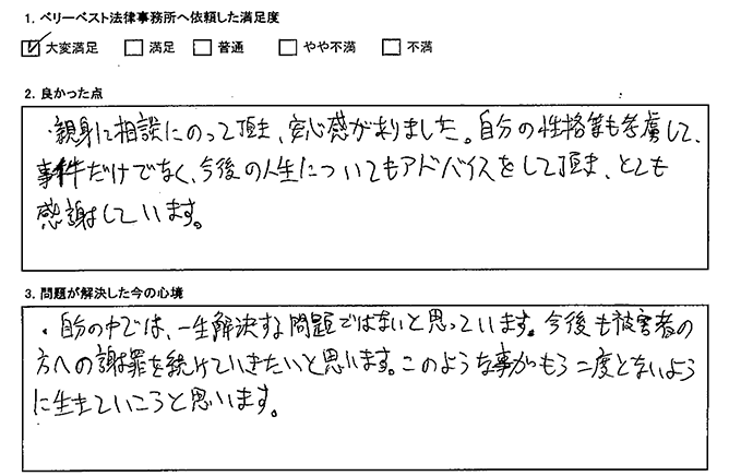 今後の人生についてもアドバイスをして頂き、とても感謝しています