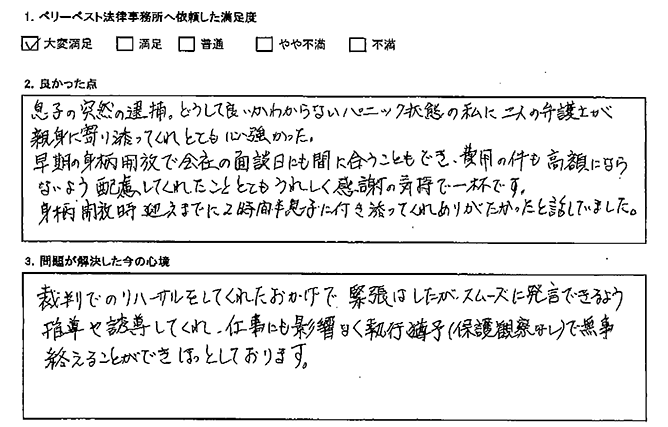 裁判でのリハーサルもしてくれたおかげでスムーズに発言できました