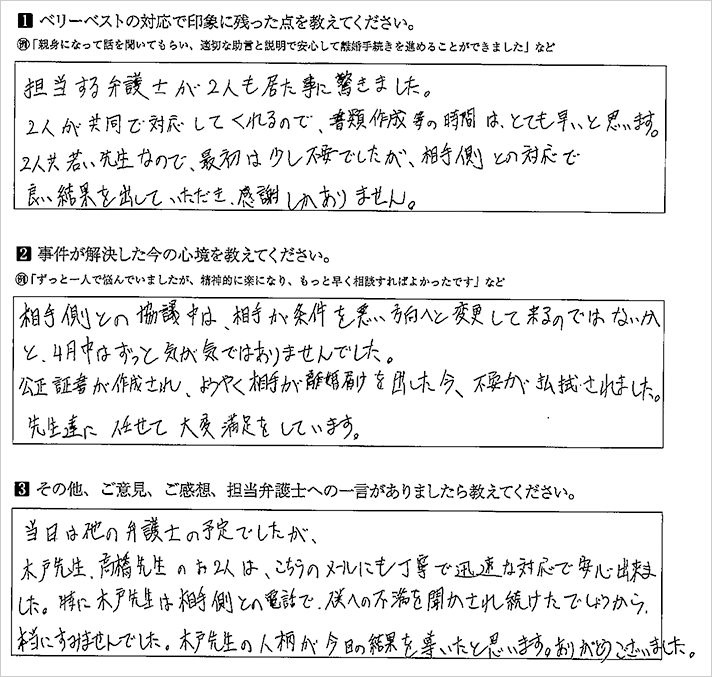 相手側との対応で良い結果を出していただき感謝しかありません。