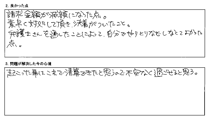 自分でやりとりする必要がなくよかったです