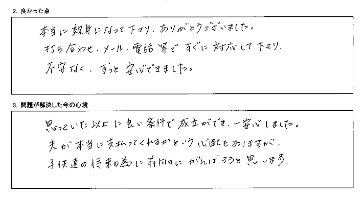 子どもたちの将来の為に前向きにがんばろうと思います