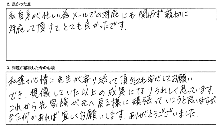 メールでの対応にも関わらず親切に対応して頂けてとても良かったです