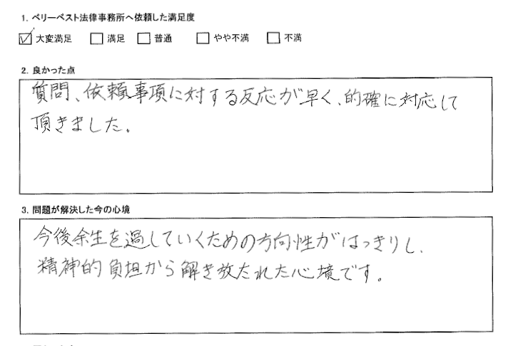 質問、依頼事項に対する反応が早く、的確に対応していただきました